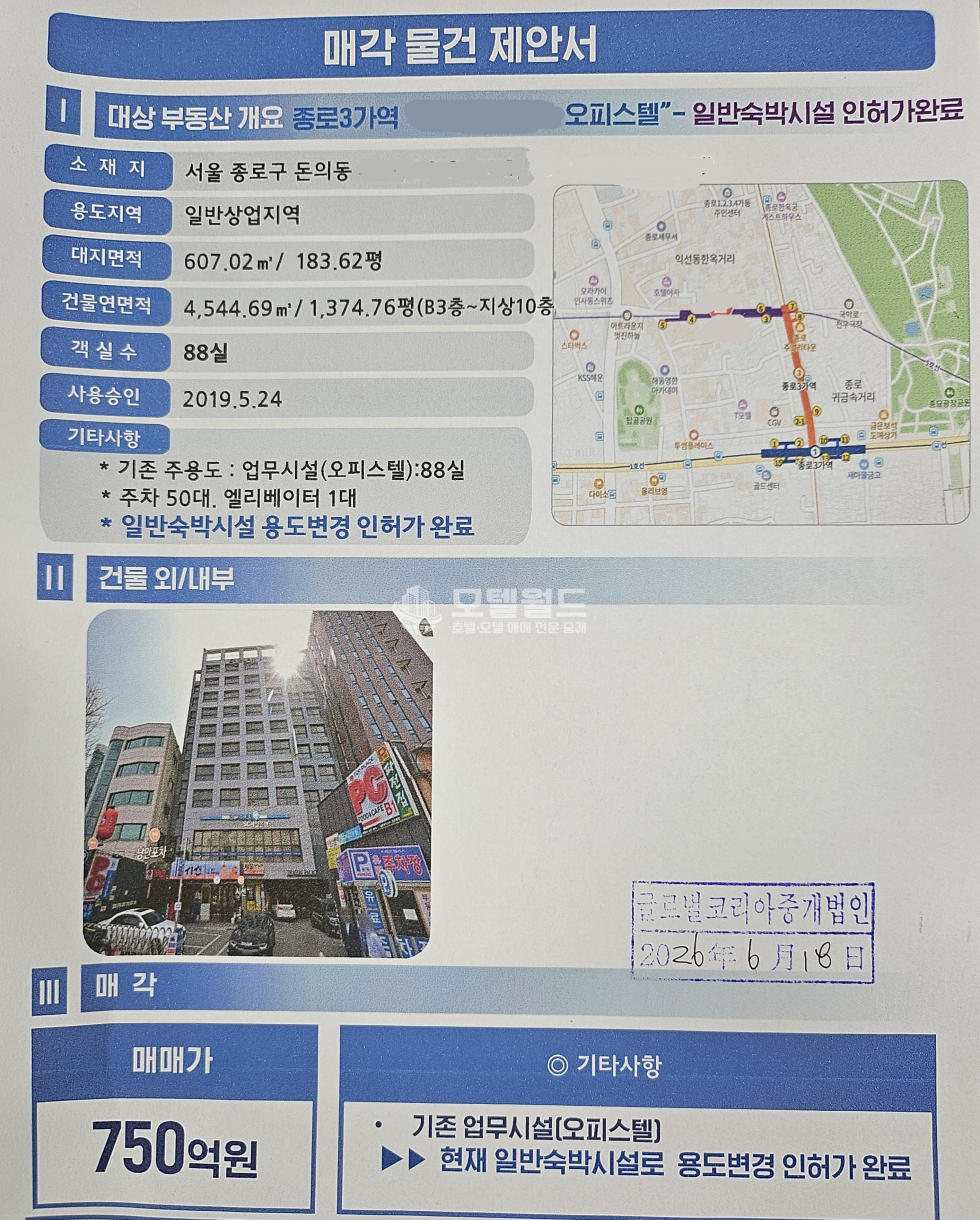 서울 종로구 돈의동 종로3가역 숙박업소인허가 완료된 빌딩 매매 매매 매물번호 10415 사진 2