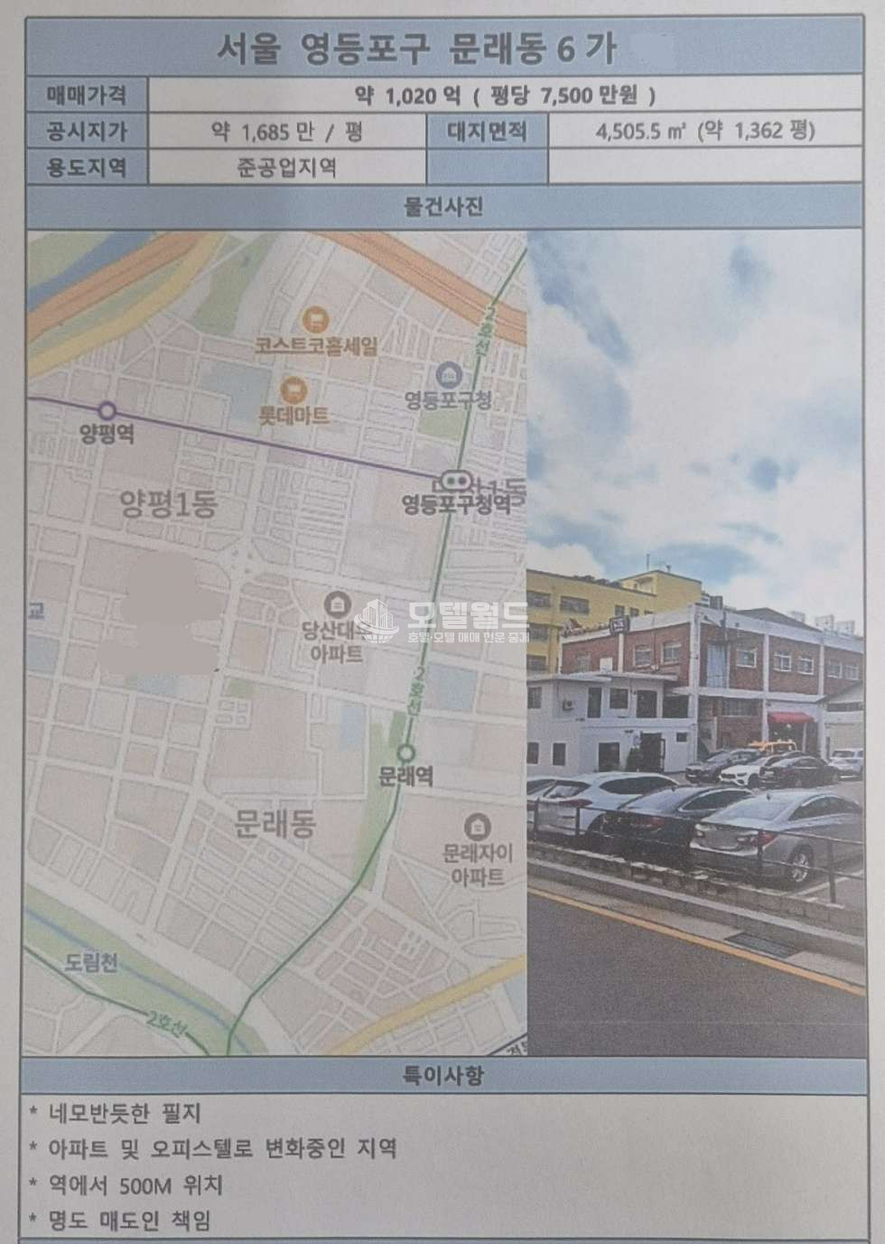 서울 영등포구 문래동6가 문래역 네모반듯 시행부지 매매(강추) 매매 매물번호 10422 사진 2